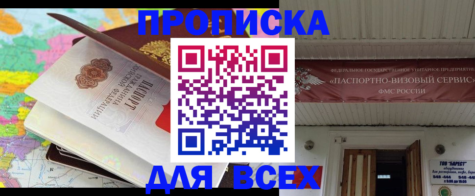 прописка штамп в Коркино