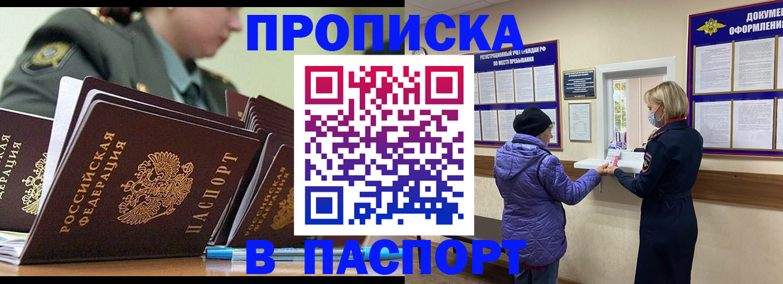 прописка для работы в Коркино